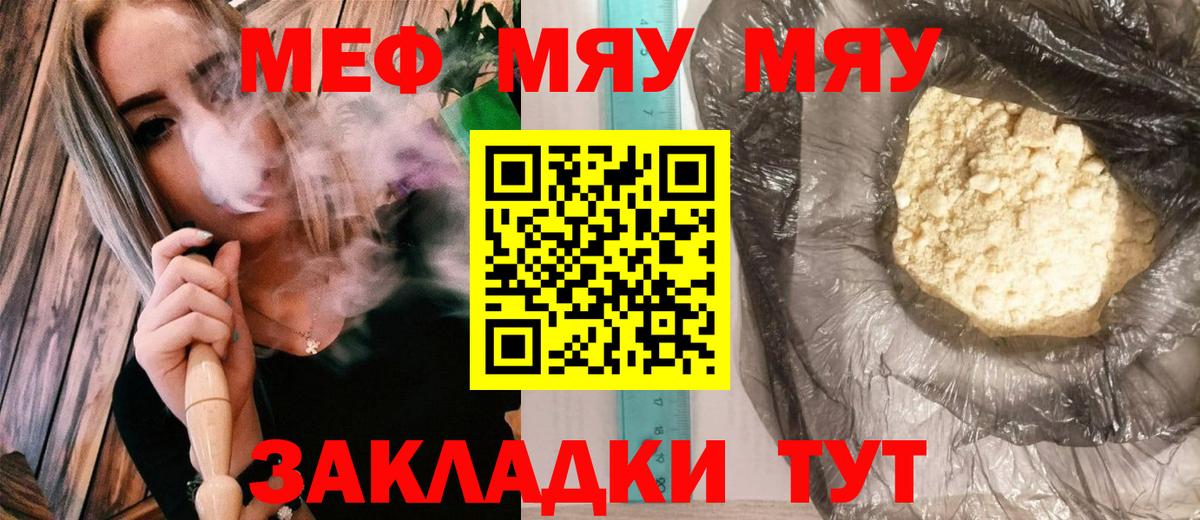 МЕФ  даркнет сайт  Выборг  Меф  Меф мяу мяу  Вход с VPN  МЯУ-МЯУ VHQ 