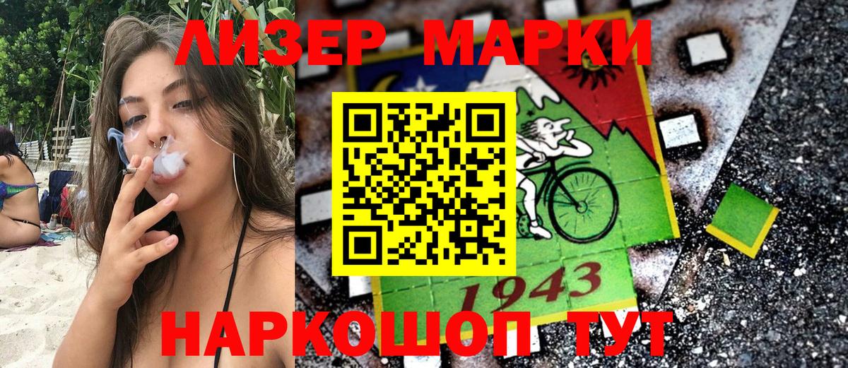 Наркотические марки 1,8мг Выборг